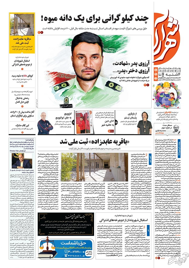 صفحه نخست روزنامه‌های امروز چهارشنبه ۹ تیر ۱۴۰۰